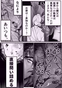 Page 4 of 隠密ー忍びの御仕事弐 - preview thumbnail