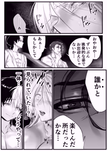 Page 50 of 隠密ー忍びの御仕事弐 - preview thumbnail