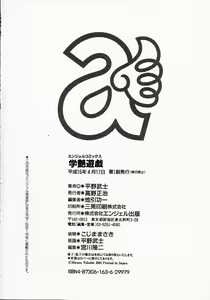 Page 176 of Gakuen Yuugi - preview thumbnail