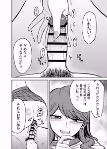 Page 9 of DeliHeal Yondara Moto Doukyuusei ga Kita - preview thumbnail