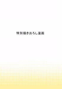 Page 3 of 自治会の人妻はとてもＨでした。 (総集編） 特別描き下ろし漫画 - preview thumbnail