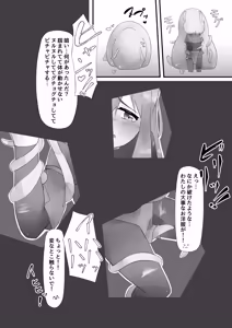 Page 8 of Shokushu to Nakayoku Natta Hi - preview thumbnail