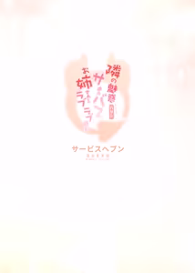 Page 34 of Tonari no Miwaku Succubus Onee-san to no Love Love Biyori | Lovey-Dovey Days with the Enchanting Succubus Onee-san Next Door - preview thumbnail