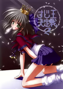 Suji Ou Ketteisen 2 — hentai manga cover on Fhentai