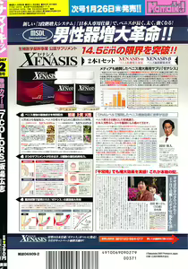 Page 264 of Namaiki! 2007-02 - preview thumbnail