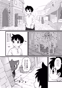 Page 3 of Shota Kitsune ni Narou! - preview thumbnail