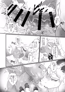 Page 8 of お前の便器にしてくれよ - preview thumbnail