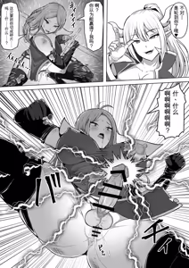Page 13 of Futunari Shasei Kanri! 5 -100-nichi-go ni Shasei suru Taimashito Miina- | 扶她射精管理! 5 100天后就会射精的退魔使徒米娜 - preview thumbnail