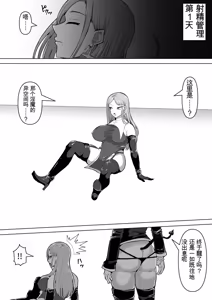 Page 20 of Futunari Shasei Kanri! 5 -100-nichi-go ni Shasei suru Taimashito Miina- | 扶她射精管理! 5 100天后就会射精的退魔使徒米娜 - preview thumbnail