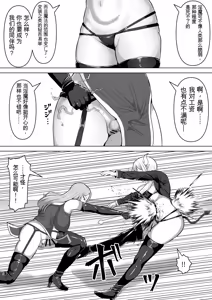 Page 22 of Futunari Shasei Kanri! 5 -100-nichi-go ni Shasei suru Taimashito Miina- | 扶她射精管理! 5 100天后就会射精的退魔使徒米娜 - preview thumbnail