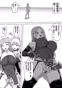 Page 35 of Futunari Shasei Kanri! 5 -100-nichi-go ni Shasei suru Taimashito Miina- | 扶她射精管理! 5 100天后就会射精的退魔使徒米娜 - preview thumbnail