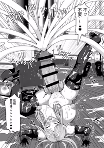 Page 99 of Futunari Shasei Kanri! 5 -100-nichi-go ni Shasei suru Taimashito Miina- | 扶她射精管理! 5 100天后就会射精的退魔使徒米娜 - preview thumbnail