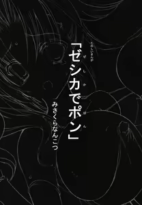 Page 3 of Hustle Puff-Puff Futanari ver. - preview thumbnail