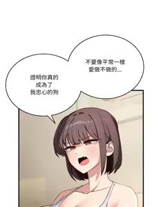 Page 176 of 不如当条狗 | 不如當條狗 1-45 END - preview thumbnail