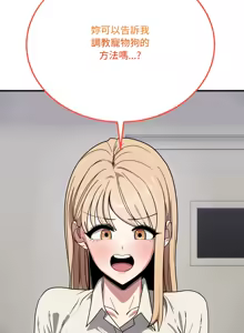 Page 332 of 不如当条狗 | 不如當條狗 1-45 END - preview thumbnail