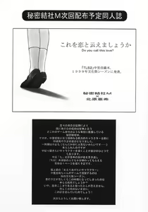 Page 40 of Shintaku no Toriko - preview thumbnail