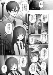 Page 3 of Hajimete wa Zenbu, Papa no Mono. - preview thumbnail