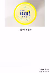 Page 20 of Lemon de Shari-shari na Ice | 아삭 아삭 레몬 아이스 - preview thumbnail