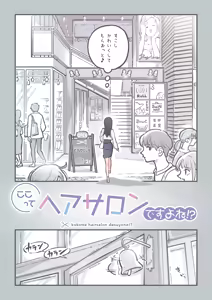 Page 3 of kokotte hairsalon desuyone!? - preview thumbnail