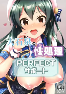 Ooishi Izumi no Seishori Perfect Support - hentai manga cover image
