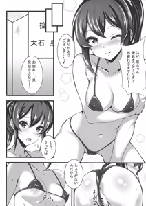 Page 17 of Ooishi Izumi no Seishori Perfect Support - preview thumbnail