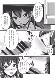 Page 5 of Ooishi Izumi no Seishori Perfect Support - preview thumbnail