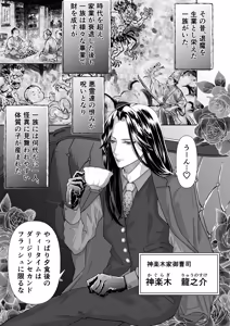 Page 3 of 怪異従者と呪われ坊っちゃま - preview thumbnail