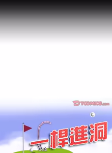 Page 176 of 一杆进洞 | Hole in One 1-52 - preview thumbnail