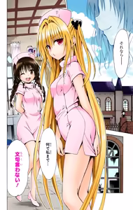 Page 56 of To LOVE Ru Darkness Color Edition Vol 10 - preview thumbnail