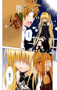 Page 104 of To LOVE Ru Darkness Color Edition Vol 12 - preview thumbnail