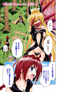 Page 11 of To LOVE Ru Darkness Color Edition Vol 12 - preview thumbnail