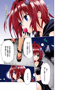 Page 113 of To LOVE Ru Darkness Color Edition Vol 12 - preview thumbnail