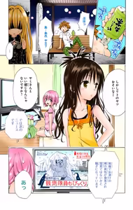 Page 117 of To LOVE Ru Darkness Color Edition Vol 12 - preview thumbnail