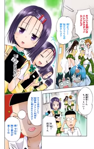 Page 130 of To LOVE Ru Darkness Color Edition Vol 12 - preview thumbnail