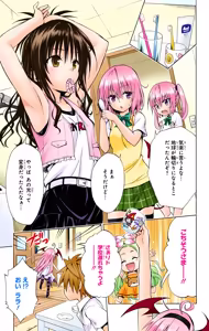 Page 87 of To LOVE Ru Darkness Color Edition Vol 12 - preview thumbnail