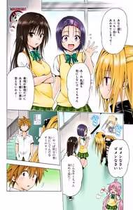 Page 94 of To LOVE Ru Darkness Color Edition Vol 12 - preview thumbnail