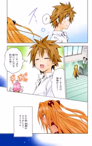 Page 97 of To LOVE Ru Darkness Color Edition Vol 12 - preview thumbnail