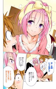 Page 56 of To LOVE Ru Darkness Color Edition vol 14 - preview thumbnail