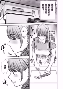 Page 33 of Boku no Kaa-chan ga Hikikomori Neet Debu Aniki no Seishori Onaho ni Natteita Hanashi 2 | 我的媽媽淪為家裡蹲肥宅大哥的性處理飛機杯的故事2 - preview thumbnail