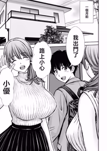 Page 5 of Boku no Kaa-chan ga Hikikomori Neet Debu Aniki no Seishori Onaho ni Natteita Hanashi 2 | 我的媽媽淪為家裡蹲肥宅大哥的性處理飛機杯的故事2 - preview thumbnail