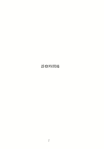 Page 3 of Shinsatsu Jikan Go - preview thumbnail