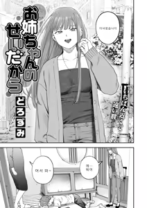 Page 3 of Onee-chan no Sei dakara - preview thumbnail