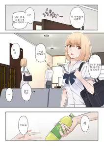 Kimi ga Tame. 4.5 Ninagawa Nicole Yobidashi | 널 위해서4.5 ~니나가와 니콜 호출편~ — hentai manga cover on Fhentai
