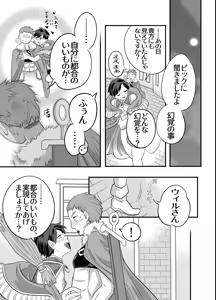 Page 56 of おちんちんとリンクしちゃって大ピンチ～冒険仲間の剣士のおちんちんが、中に入ってますっ！?～ - preview thumbnail