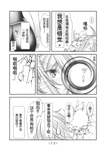 Page 168 of 女体化外挂比想象中还要万能（4-24）[NakayoShi KoyoShi (NakayoShi)] Nyotaika Cheat ga Souzou Ijou ni Bannou Sugita Sono - preview thumbnail