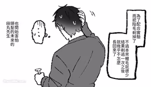 Page 176 of Moto Shachiku Ojisan to Shokushu2︱原社畜大叔和触手2 - preview thumbnail