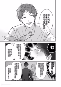 Page 56 of Moto Shachiku Ojisan to Shokushu2︱原社畜大叔和触手2 - preview thumbnail