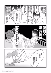 Page 168 of Moto Shachiku Ojisan to Shokushu1︱原社畜大叔和触手1 - preview thumbnail