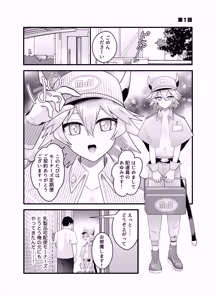 Page 3 of 産直ミルク♂配達員 - preview thumbnail