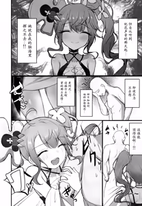 Page 3 of Motto Hito ni Yasashiku Shiyou! | 更加温柔地对待他人吧 - preview thumbnail